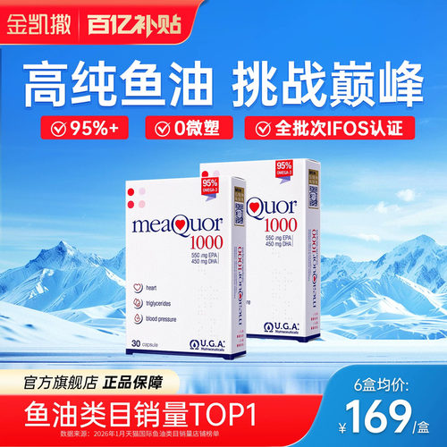 【旗舰店】金凯撒鱼油全批次送检