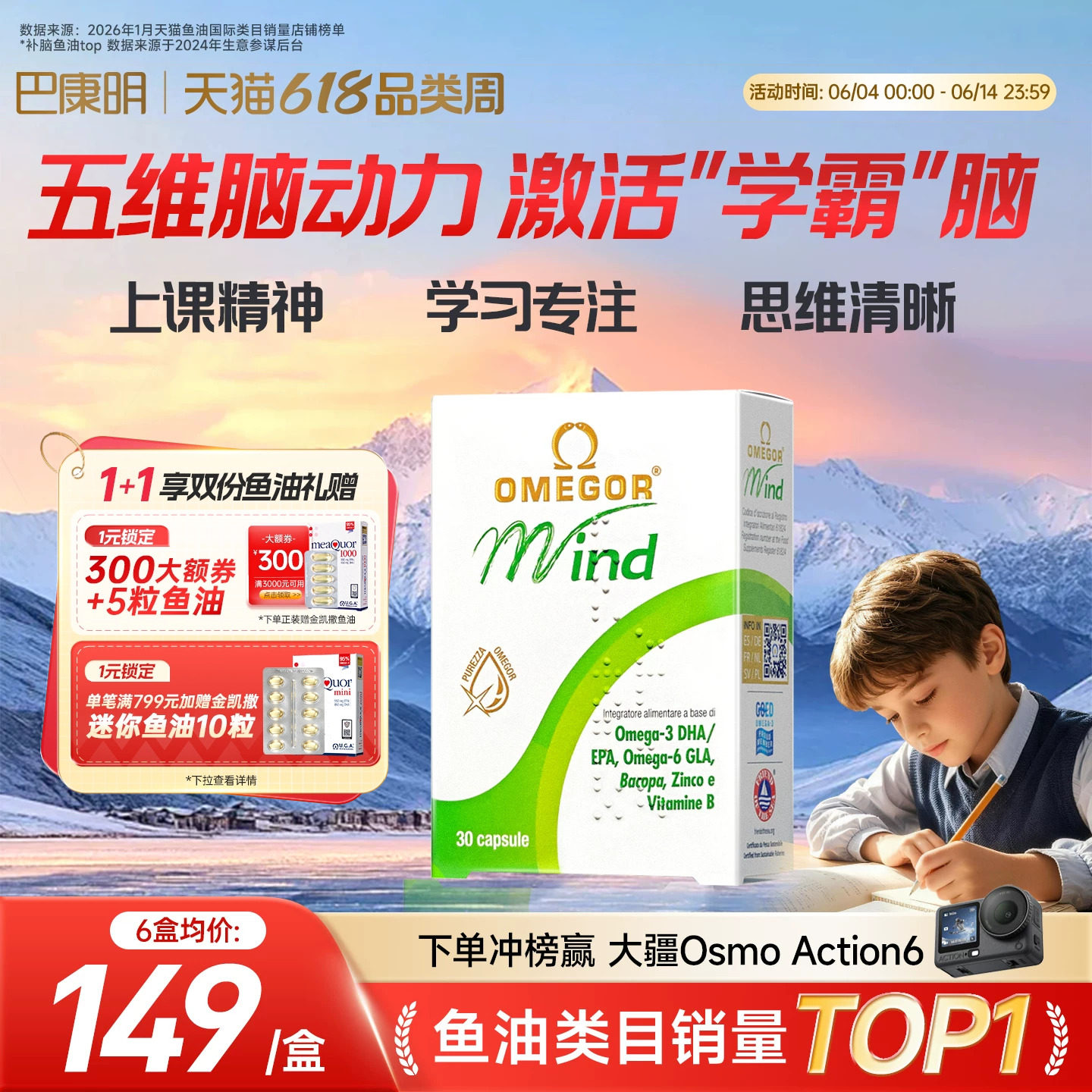 金凯撒巴康明深海鱼油dha青少年学生儿童补脑记忆力成人omega3