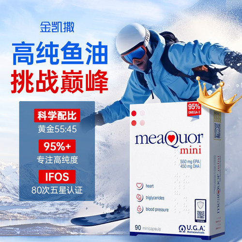 金凯撒95%高纯浓度深海鱼油迷你