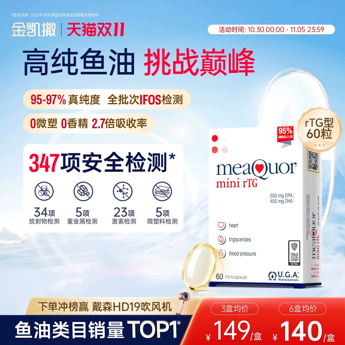 【央视频合作】金凯撒95%深海鱼油omega3高纯浓度DHA迷你60粒rTG