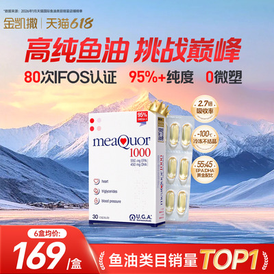 金凯撒95%高纯度鱼油每批送检