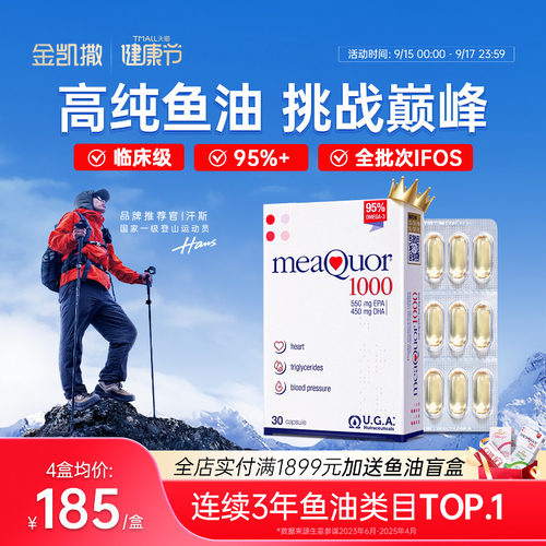 金凯撒皇家玫瑰备考巴康明鱼油