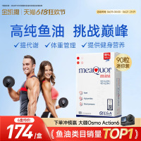 金凯撒迷你鱼油深海omega3懒人身材管理代谢健身脂肪高纯度90粒