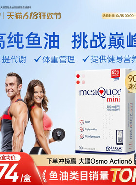 金凯撒迷你鱼油深海omega3懒人身材管理代谢健身脂肪高纯度90粒