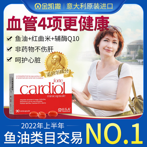 红凯撒高含量红曲米配方金凯撒红鱼油胆固醇鱼油辅酶q10心血管