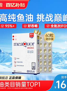 【旗舰店】金凯撒迷你鱼油95%高纯度omega3深海鱼油软胶囊dha60粒