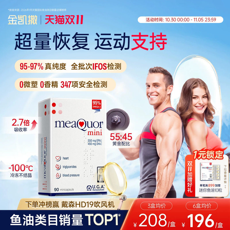 【央视频合作】金凯撒迷你鱼油深海omega3身材管理代谢健身90粒