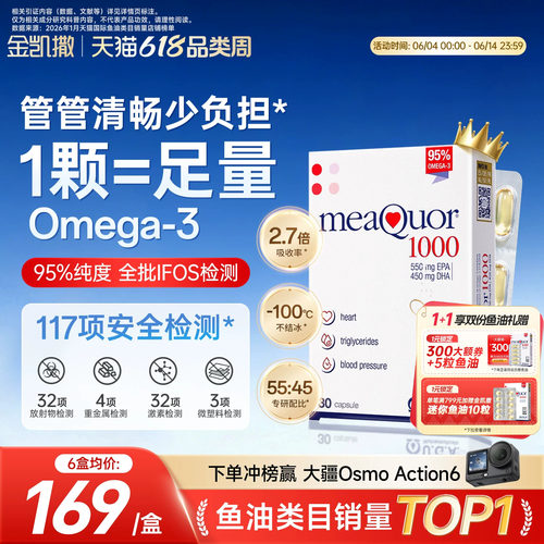 金凯撒95%高纯度鱼油心血管健康