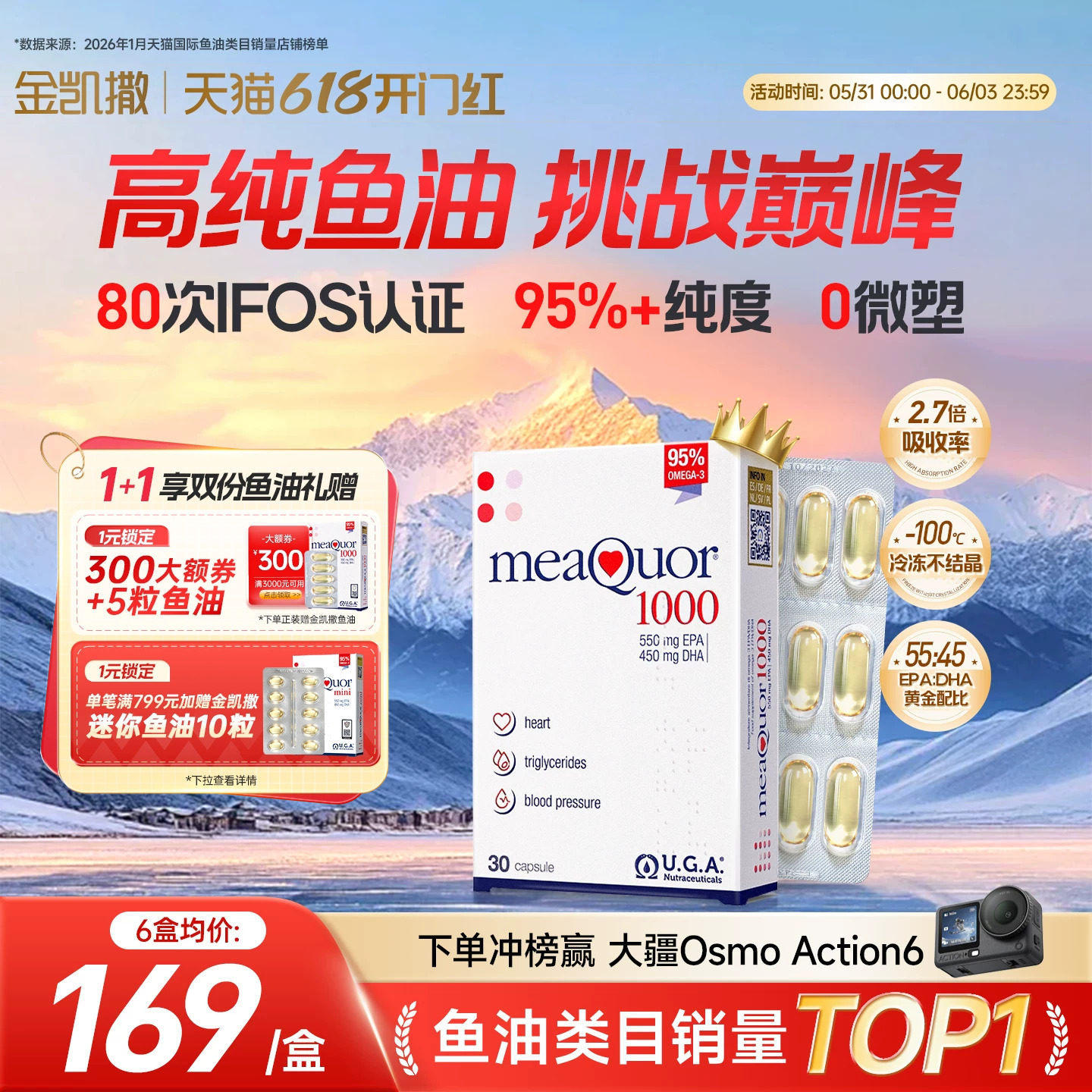 金凯撒深海鱼油95%高纯浓度omega3成人DHA欧米茄3EPA脂肪酸软胶囊