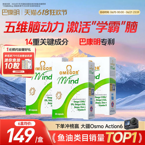 巴康明鱼油金凯撒青少年补脑记忆