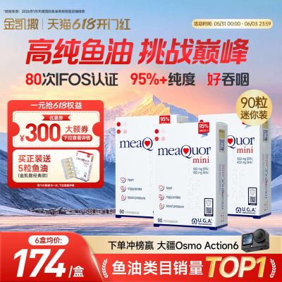 金凯撒95%高纯度迷你鱼油90粒