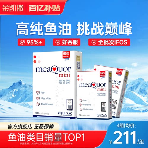 金凯撒迷你鱼油110粒眼脑omega
