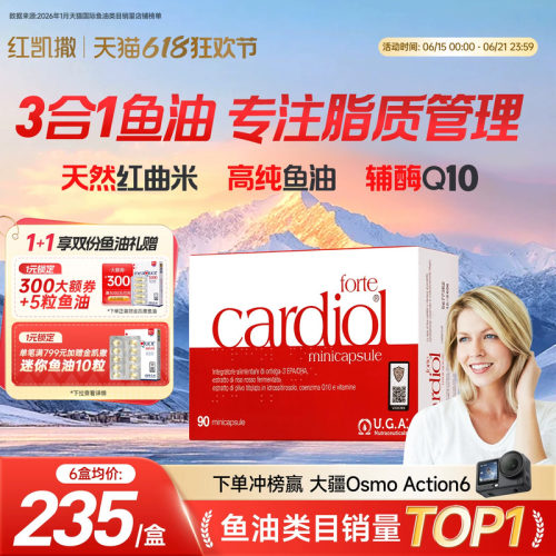 红凯撒鱼油红曲米辅酶熬夜心脏