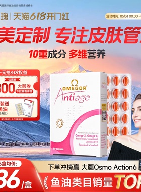 皇家玫瑰鱼油金凯撒美容白藜芦醇omega3姜黄素女生内服美白成人