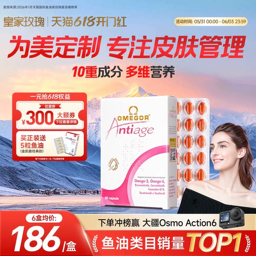 皇家玫瑰鱼油美容金凯撒美白抗糖