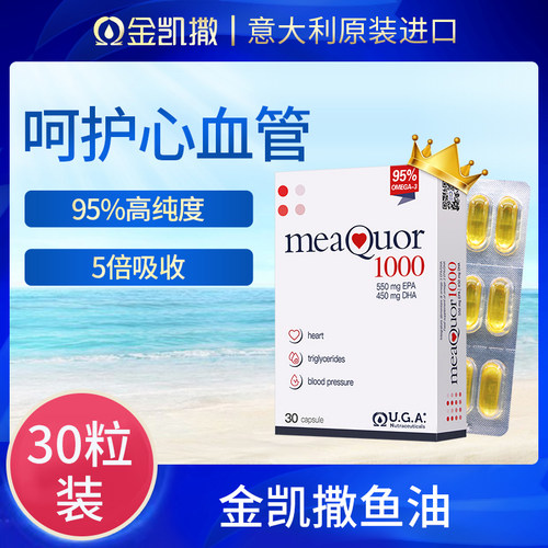 金凯撒鱼油omegor深海鱼油95%纯度软胶囊血管高纯度欧米茄3直播
