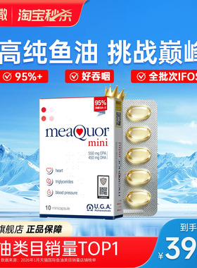 金凯撒深海鱼油omega3高纯浓度95%DHA成人EPA软胶囊10粒试用装