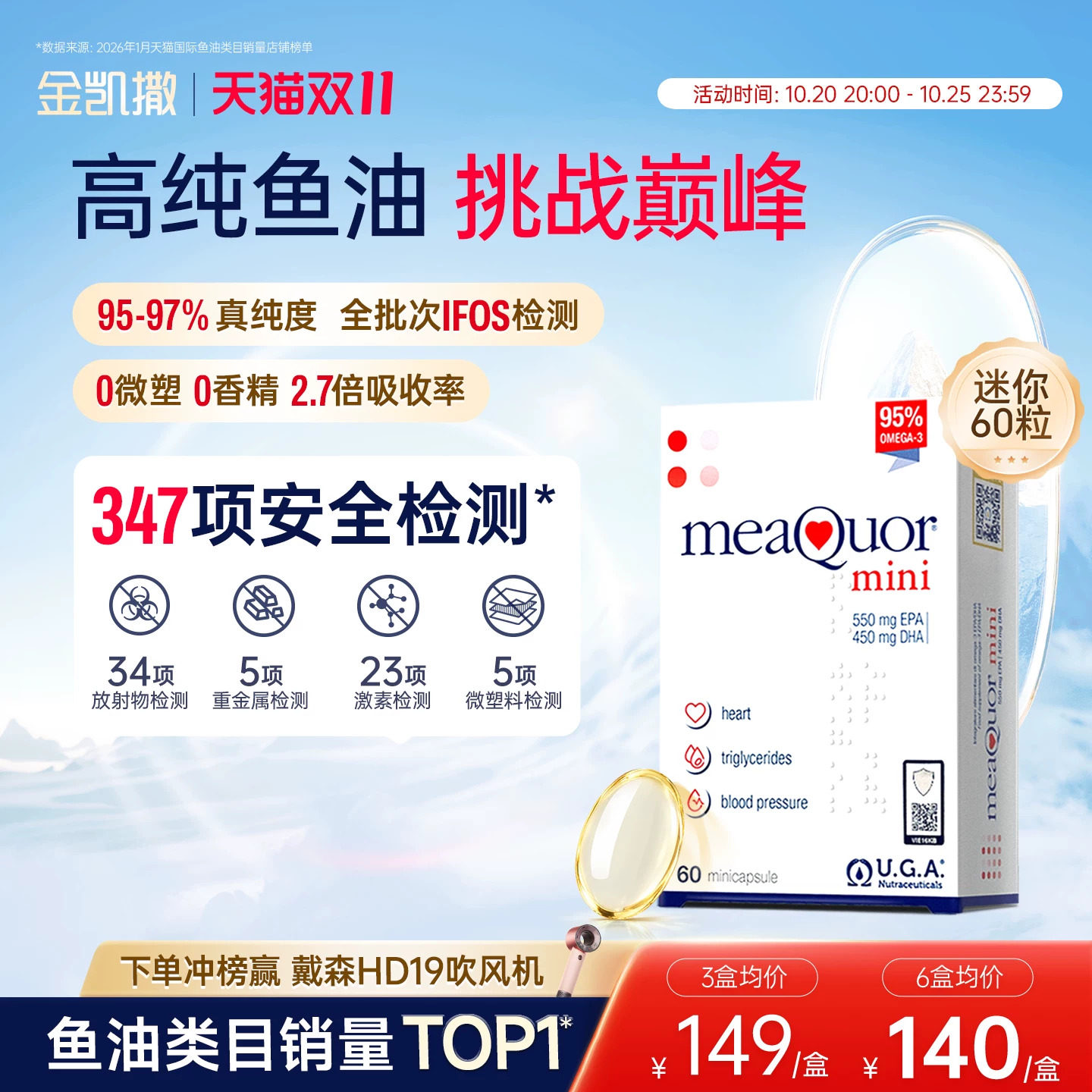【旗舰店】金凯撒迷你鱼油95%高纯度omega3深海dha呵护血管60粒