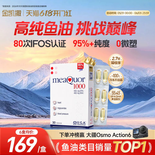 金凯撒95%高浓度鱼油软胶囊