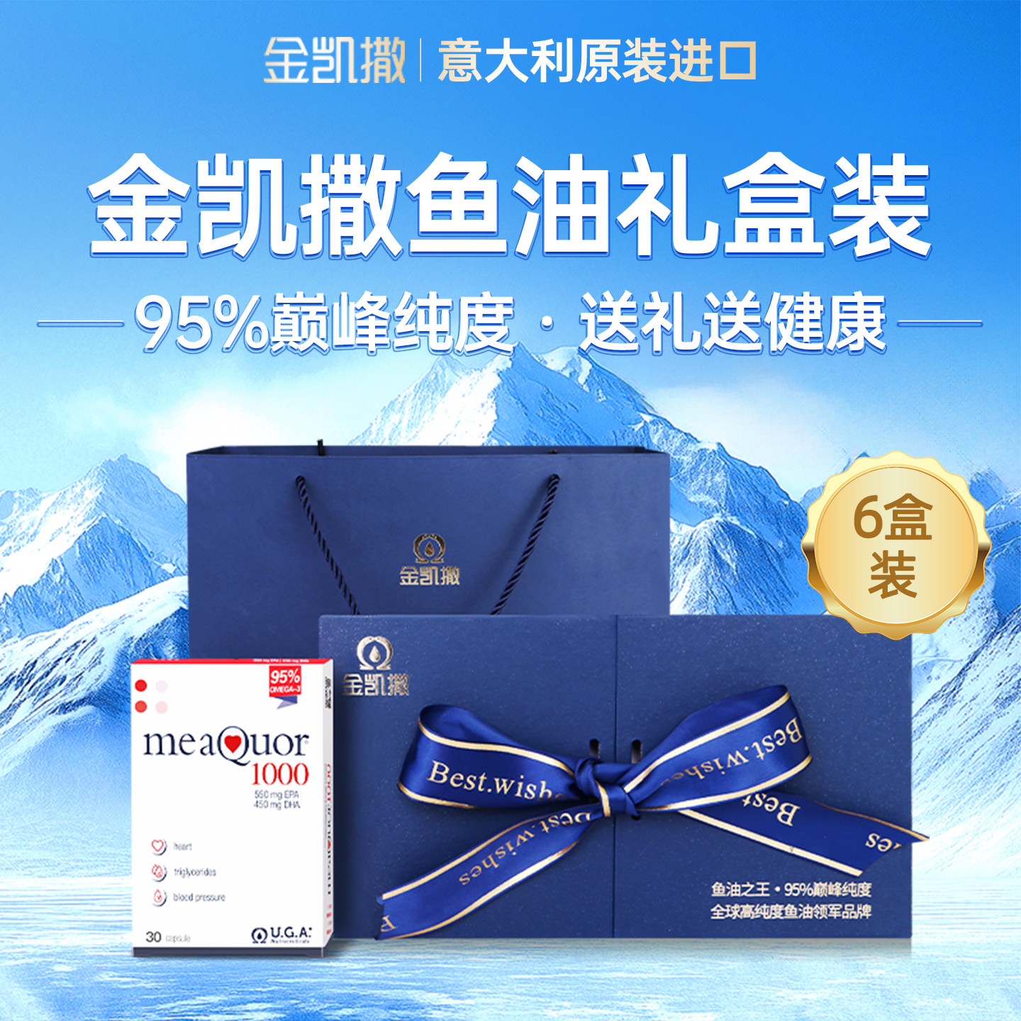 【详情页领券付尾款】金凯撒95%高纯度鱼油软omega3成人礼盒6盒装