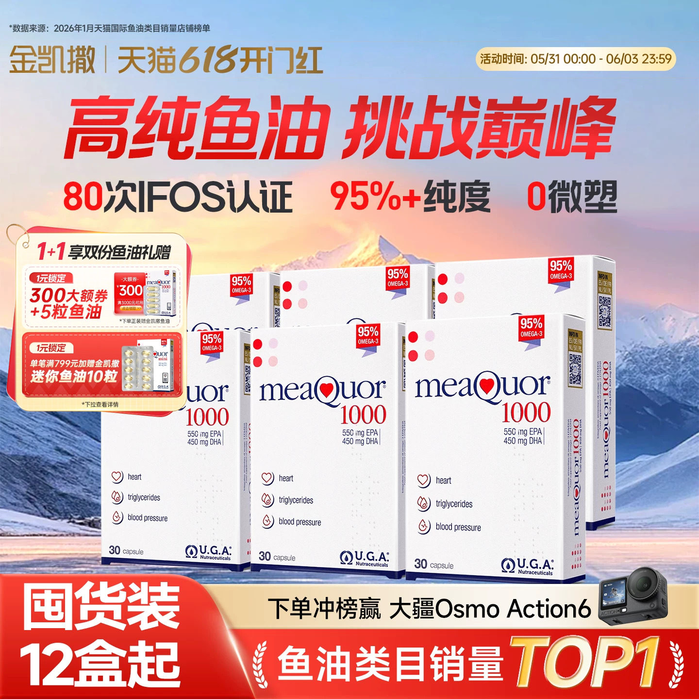【直播专享 12/15/18盒囤货装】金凯撒95%高纯度深海鱼油omega3