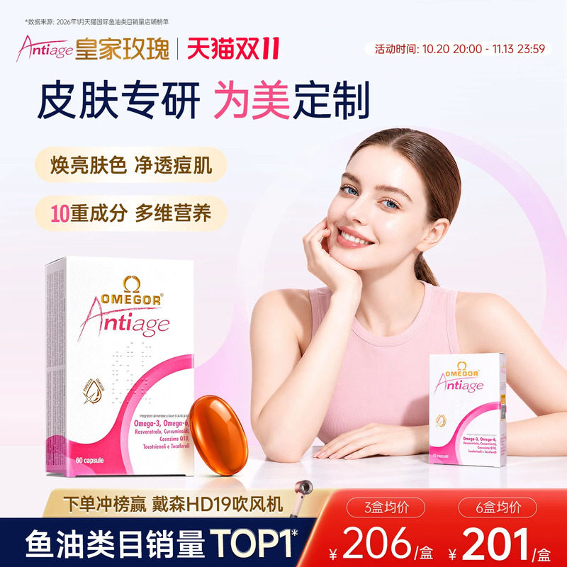 皇家玫瑰鱼油美容金凯撒美白去黄
