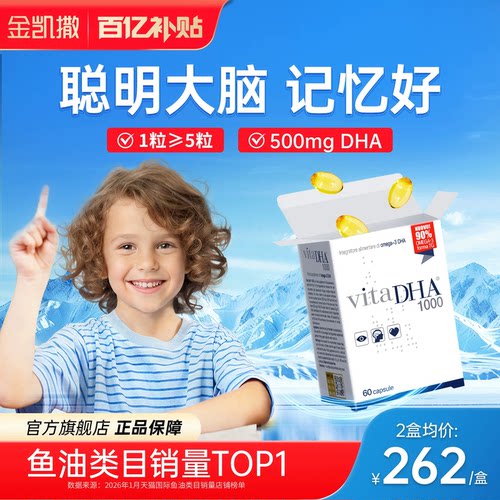 金凯撒王子鱼油脑力素眼脑健康