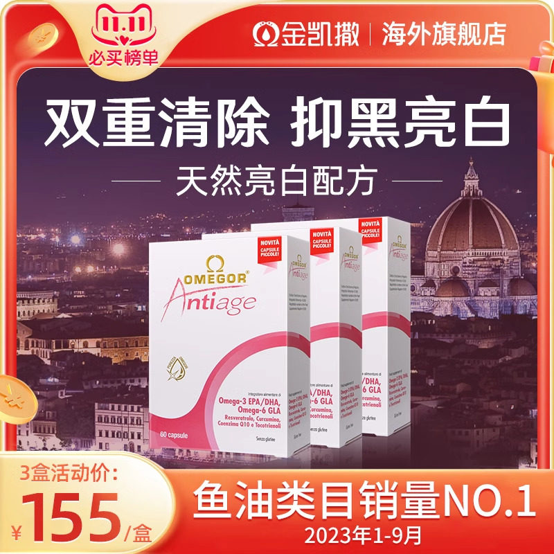 【爆款3盒起购】金凯撒美容鱼油女生鱼油熬夜亮白抑黑提亮嫩肤怎么样,好用不?
