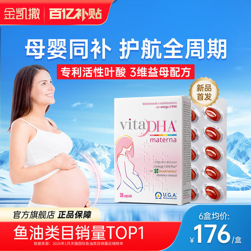 金凯撒进口孕妇专用备孕叶酸鱼油