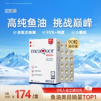 金凯撒迷你鱼油90粒DHA鱼油mini95%高纯度深海鱼油软胶囊