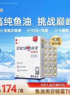 金凯撒迷你鱼油90粒DHA鱼油mini95%高纯度深海鱼油软胶囊