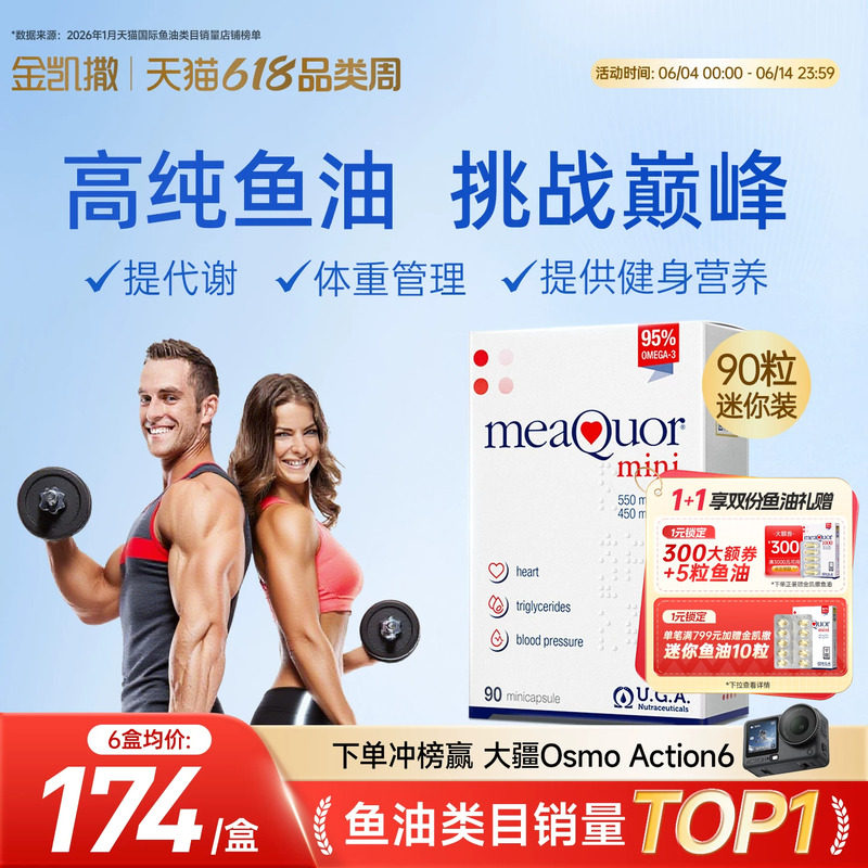 金凯撒迷你鱼油深海omega3懒人身材管理代谢健身脂肪高纯度90粒