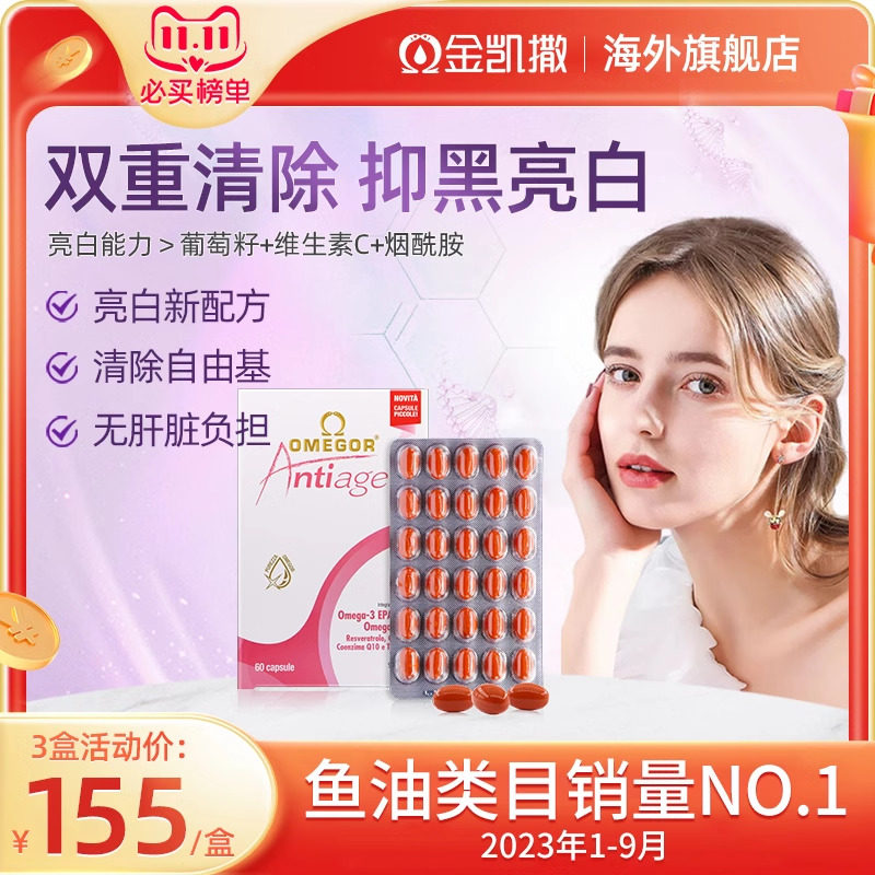 金凯撒美容鱼油女生鱼油白藜芦醇熬夜抗糖亮白嫩肤抑黑提亮去黄使用感如何?