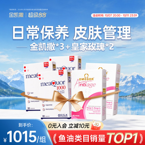 金凯撒超值装亮白嫩肤日常呵护