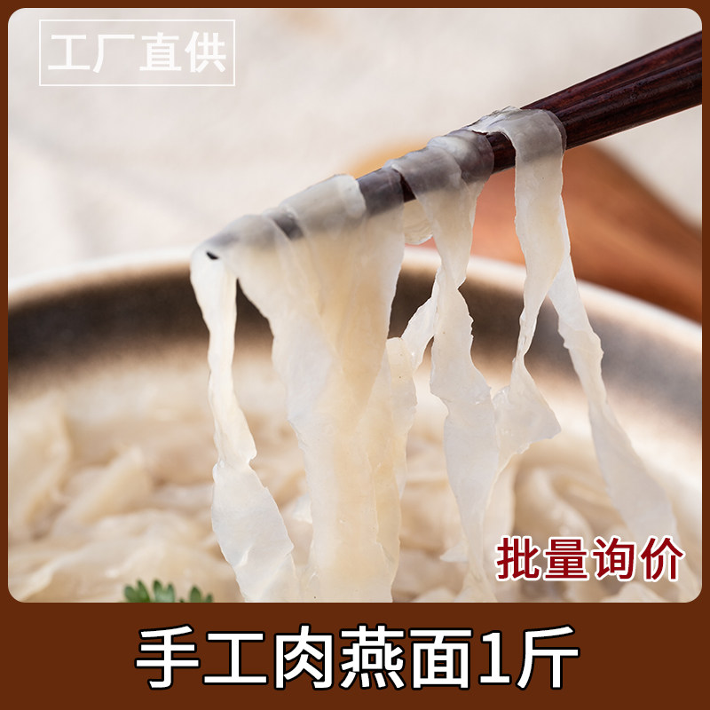 福建福鼎手工新鲜肉燕面 福州燕丝 肉面 温州燕皮馄饨面福鼎特产