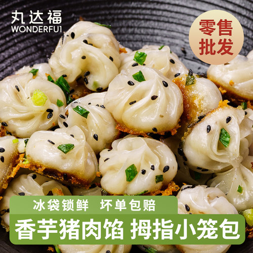 丸达福手工福鼎小笼包拇指生煎包