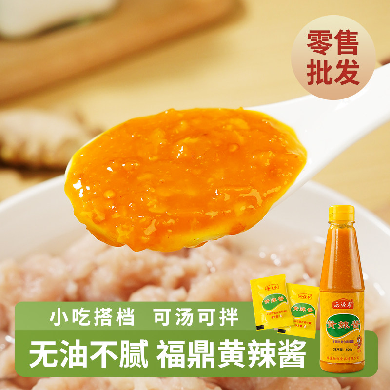 西源春袋装黄辣椒酱福建特产福鼎肉片瘦肉丸调味酱商用外卖批发,粮油调味/速食/干货/烘焙,辣椒酱,淘宝优惠券,粉丝福利购,淘宝优惠卷