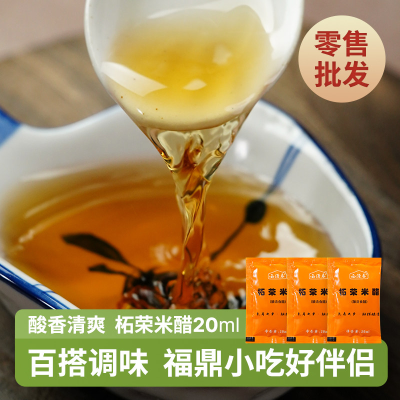 米醋包福鼎肉片瘦肉丸肉燕小吃一人份柘荣米醋调料包小吃配料外卖,粮油调味/速食/干货/烘焙,醋/醋制品/果醋,淘宝优惠券,粉丝福利购,淘宝优惠卷