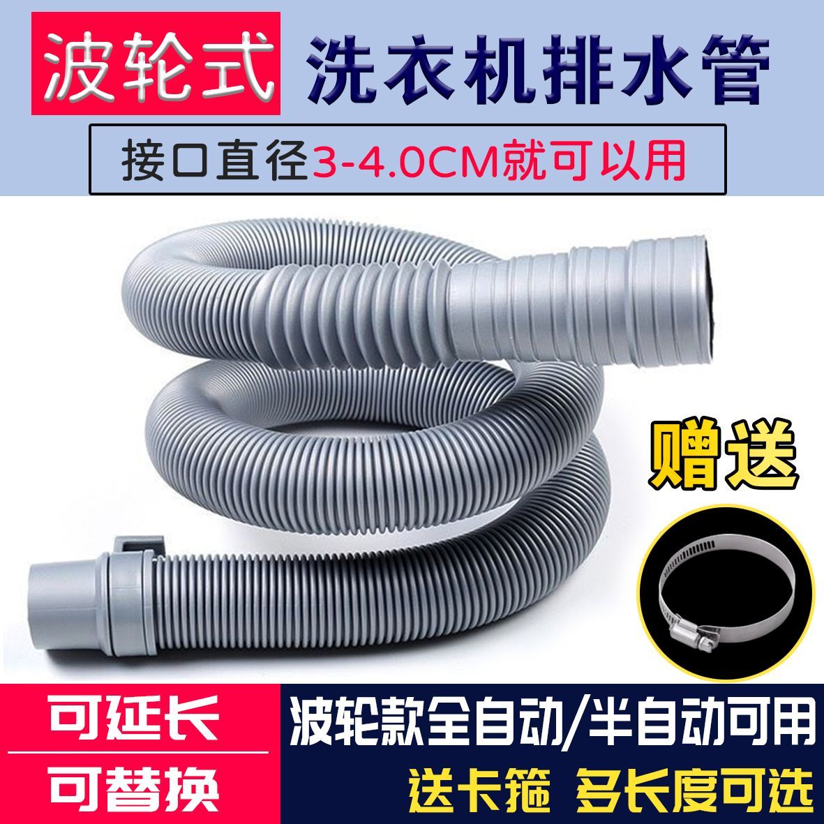 【抢实惠】通用洗衣机排水管延长