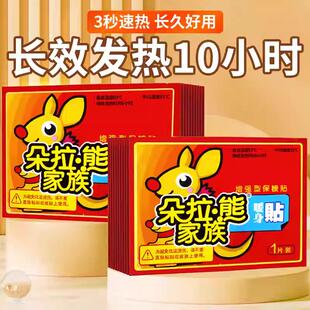 大地袋鼠暖宝宝贴热帖正品暖宫贴自发热12小时暖贴腰部大号暧宝宝