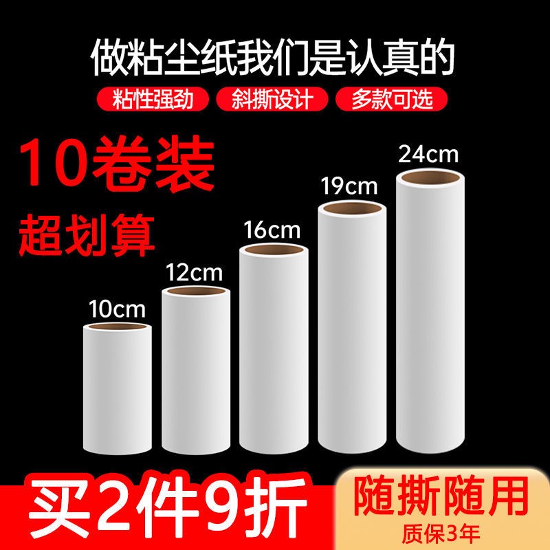 粘毛卷纸粘毛器滚筒替换纸粘尘纸16cm芯滚毡毛10/19/24厘米沾撕纸