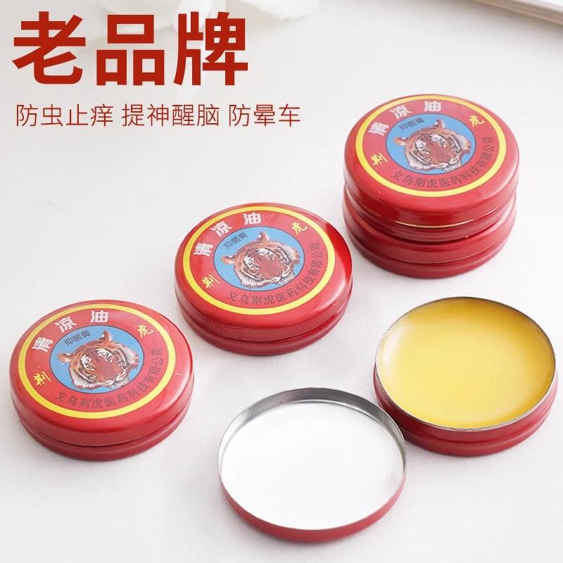 户外防蚊虫叮咬神器老虎牌清凉油