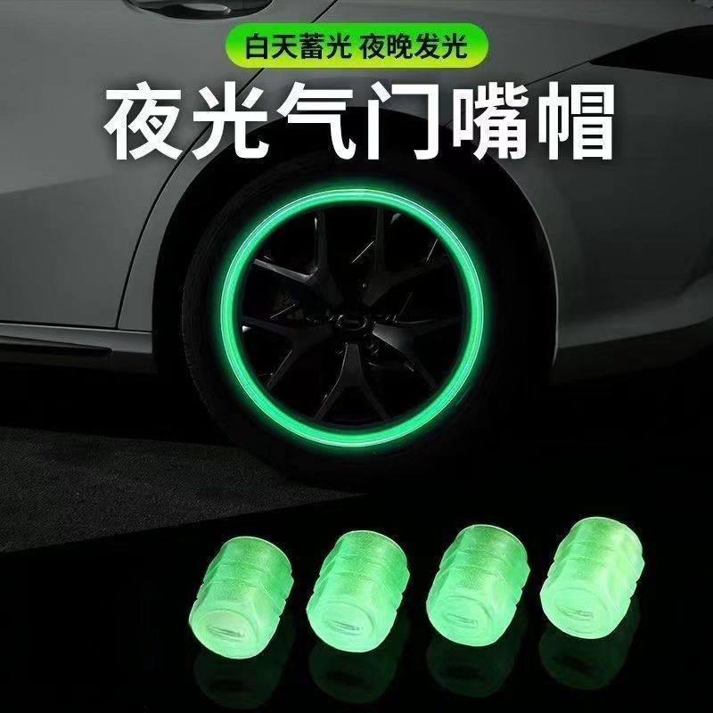 【抢实惠】升级夜光汽车气门嘴帽