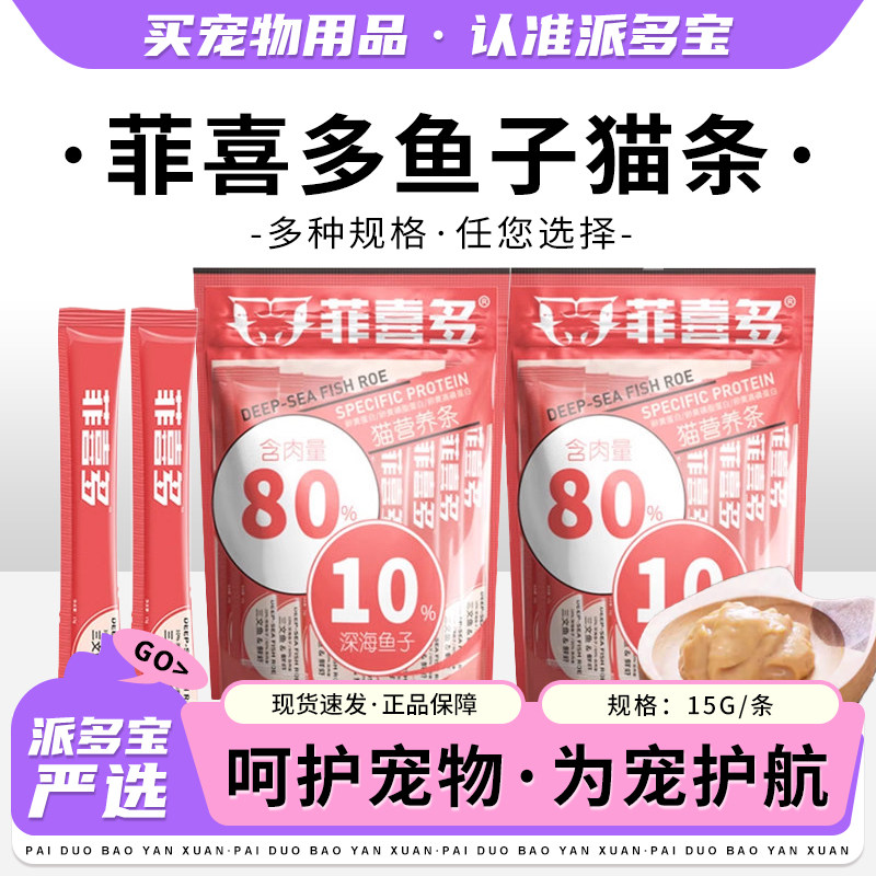 菲喜多猫条鱼子白肉高蛋白营养美毛增肥补水肉泥湿粮猫咪零食猫条,宠物/宠物食品及用品,猫零食罐,淘宝优惠券,粉丝福利购,淘宝优惠卷