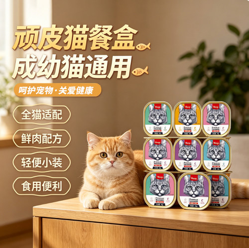 顽皮猫罐头零食湿粮成幼猫