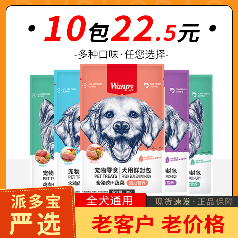 顽皮鲜封包活力营养拌粮肉汤