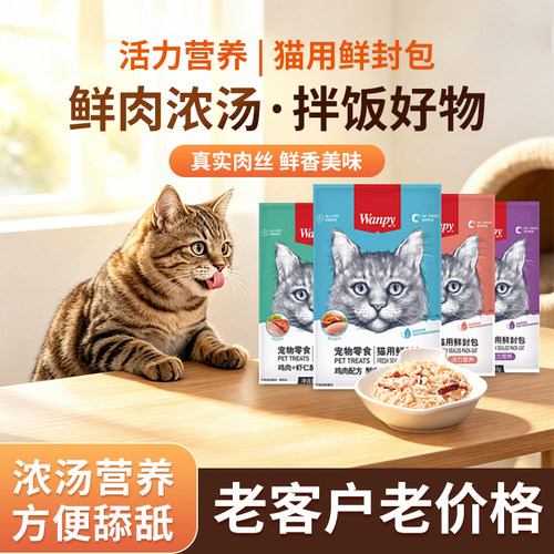 顽皮猫零食罐头猫粮伴侣金枪鱼