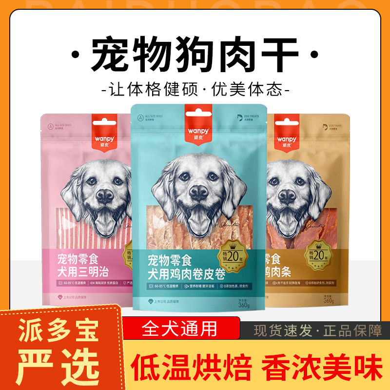 顽皮零食成犬幼犬训练奖励