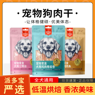 顽皮狗零食磨牙棒鸡胸肉干肉串狗狗成犬幼犬狗狗训练奖励鸭肉干