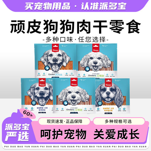 顽皮鸡肉丝狗零食磨牙棒狗零食